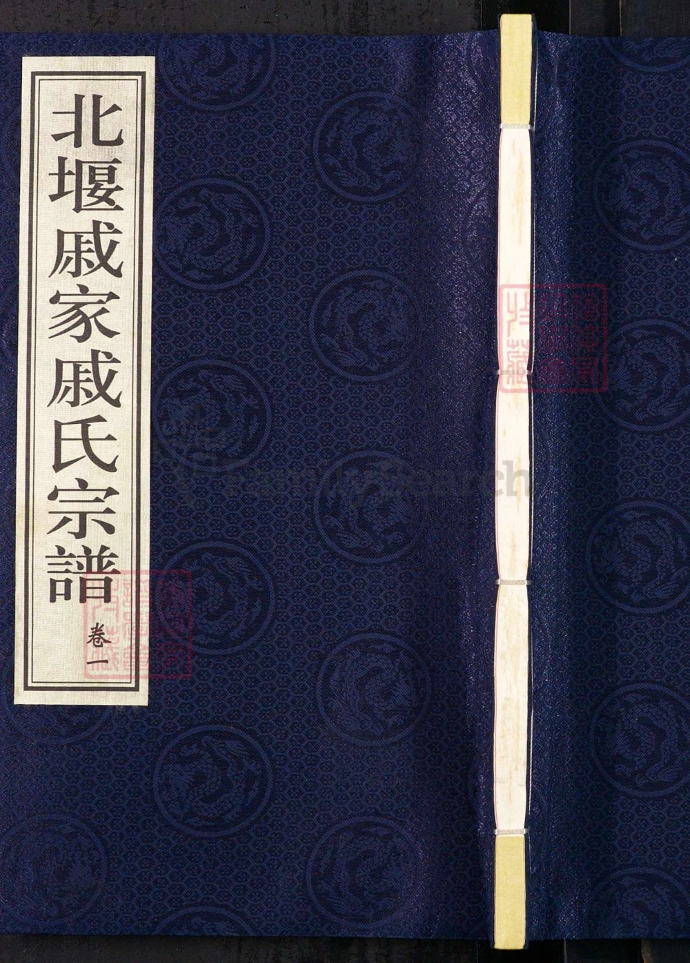 图片[1]-江苏常州北堰戚家戚氏宗谱（有斐堂）电子版PDF下载-中华家谱网