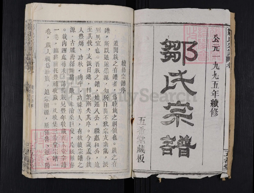 图片[2]-湖北黄冈邹氏宗谱（五希堂）电子版PDF下载-中华家谱网