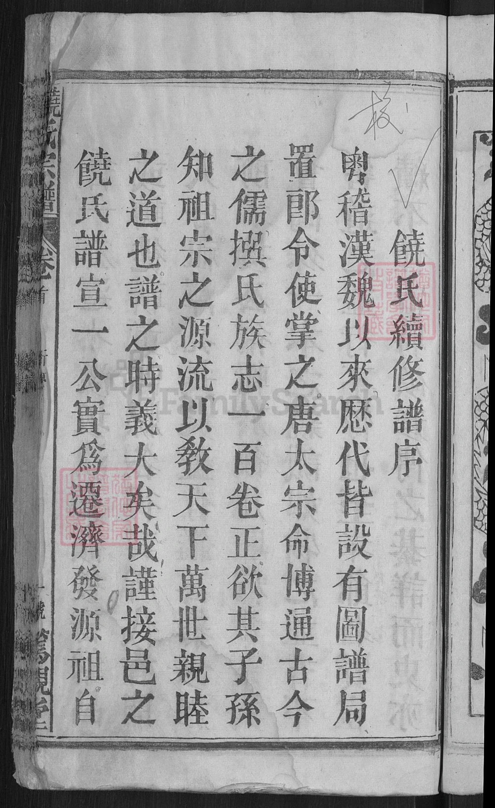 图片[2]-湖北武穴饶氏宗谱（笃亲堂）电子版PDF下载-中华家谱网