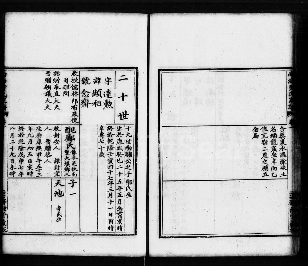 图片[6]-广东佛山南海黄氏家谱（务滋堂）电子版PDF下载-中华家谱网