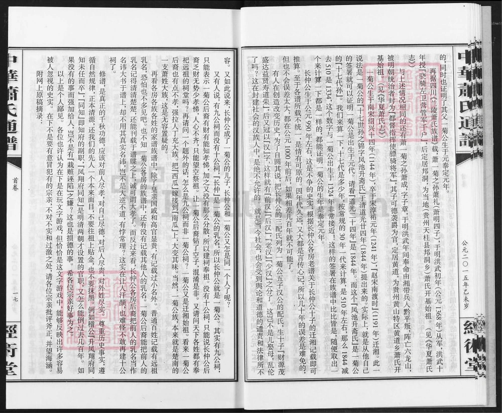 图片[2]-湖南涟源中华萧(肖)氏总谱汉八郎宗支志材公族谱（经术堂）电子版PDF下载-中华家谱网