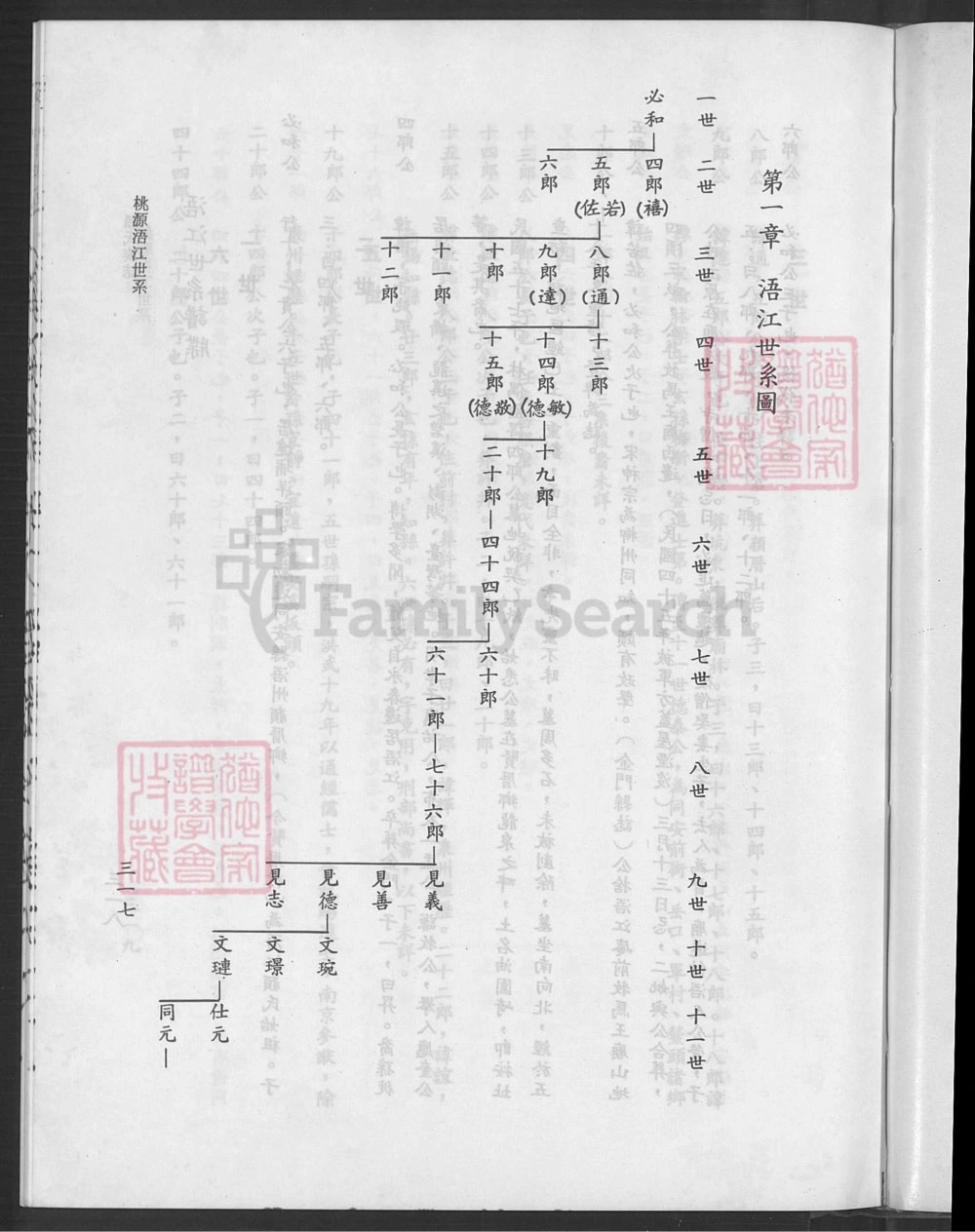 图片[3]-福建泉州金门县浯江颜氏族谱电子版PDF下载-中华家谱网