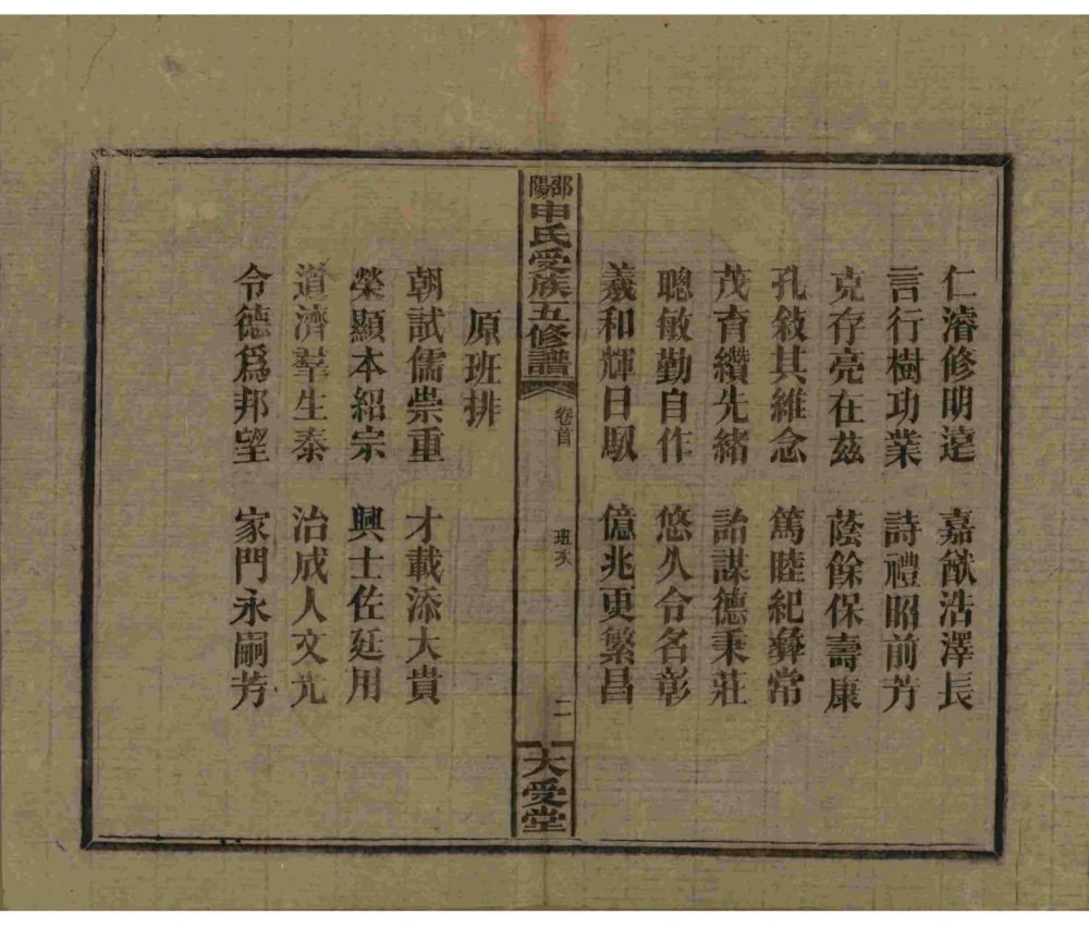 图片[4]-湖南邵阳申氏受族五修谱（大受堂）电子版PDF下载-中华家谱网