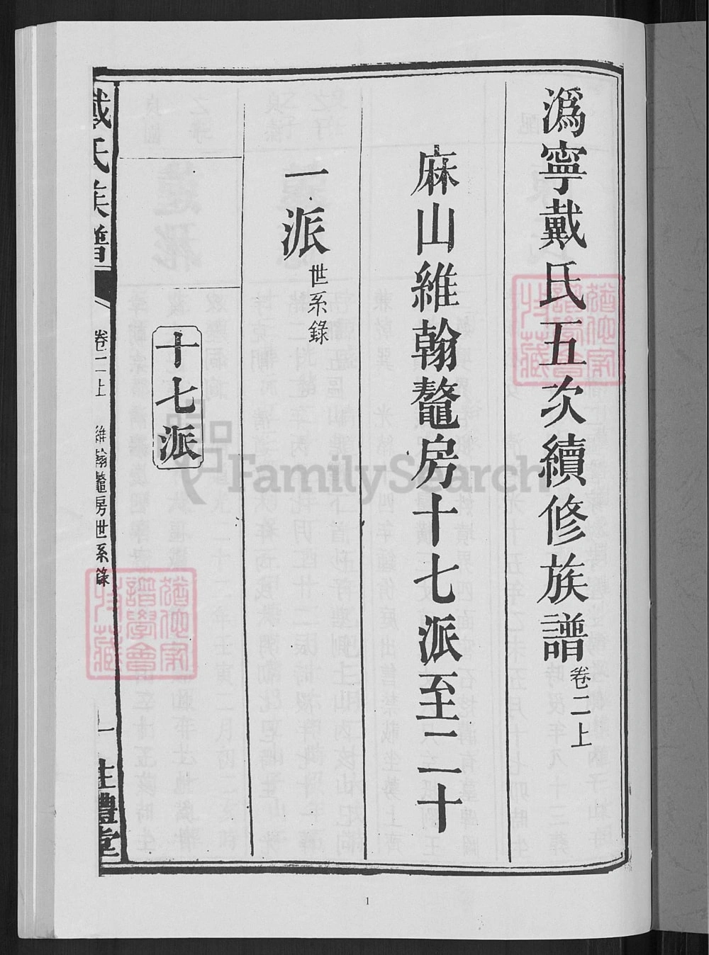 图片[5]-湖南宁乡沩宁戴氏五次续修族谱（注礼堂）电子版PDF下载-中华家谱网