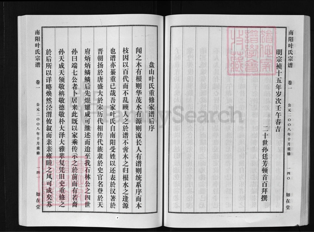 图片[3]-浙江兰溪南阳叶氏宗谱（如在堂）电子版PDF下载-中华家谱网