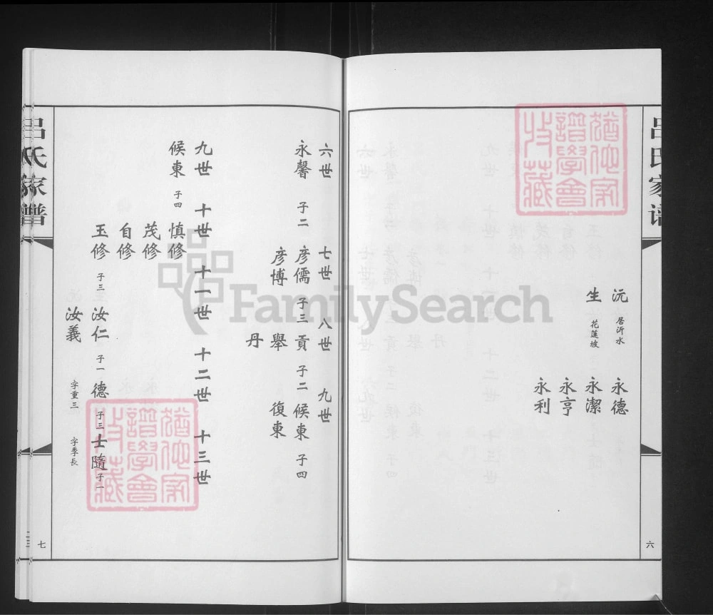 图片[5]-山东济南莱芜区吕氏家谱电子版PDF下载-中华家谱网