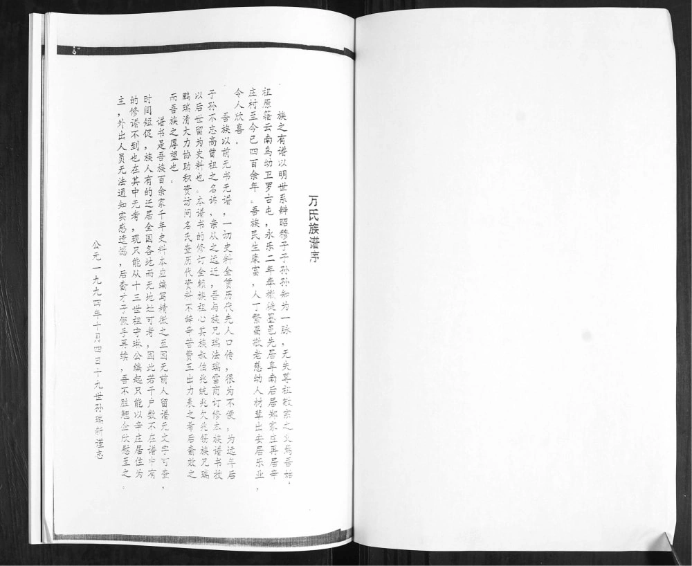 图片[2]-山东青岛即墨区辛庄万氏族谱电子版PDF下载-中华家谱网