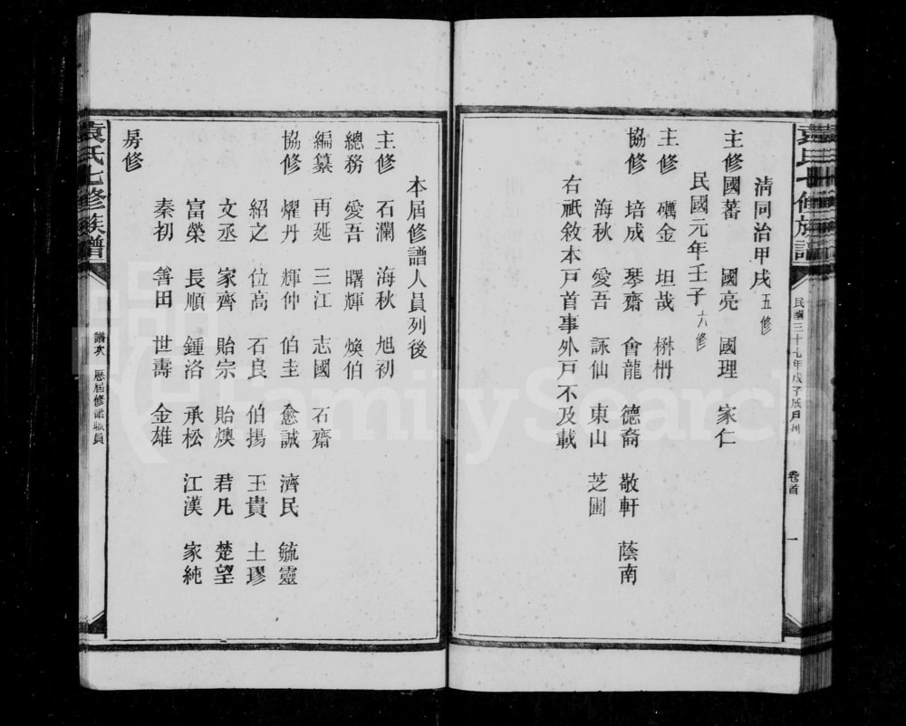 图片[5]-湖南娄底新化县袁氏成户七修族谱电子版PDF下载-中华家谱网