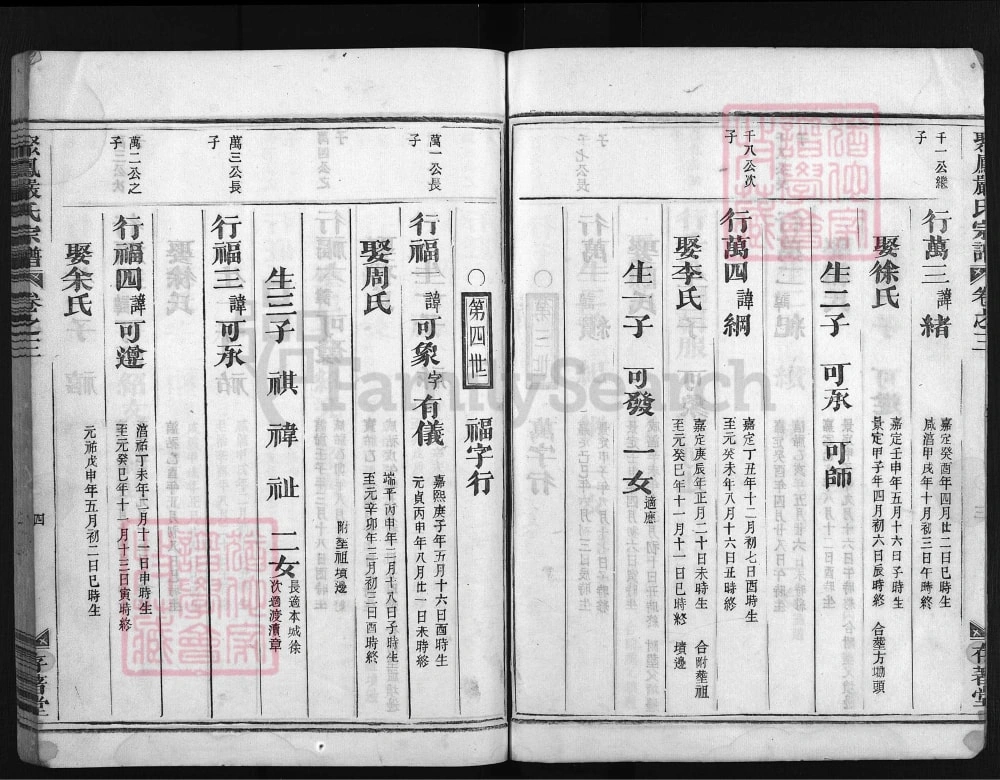 图片[7]-浙江兰溪聚凤严氏宗谱（存著堂）电子版PDF下载-中华家谱网