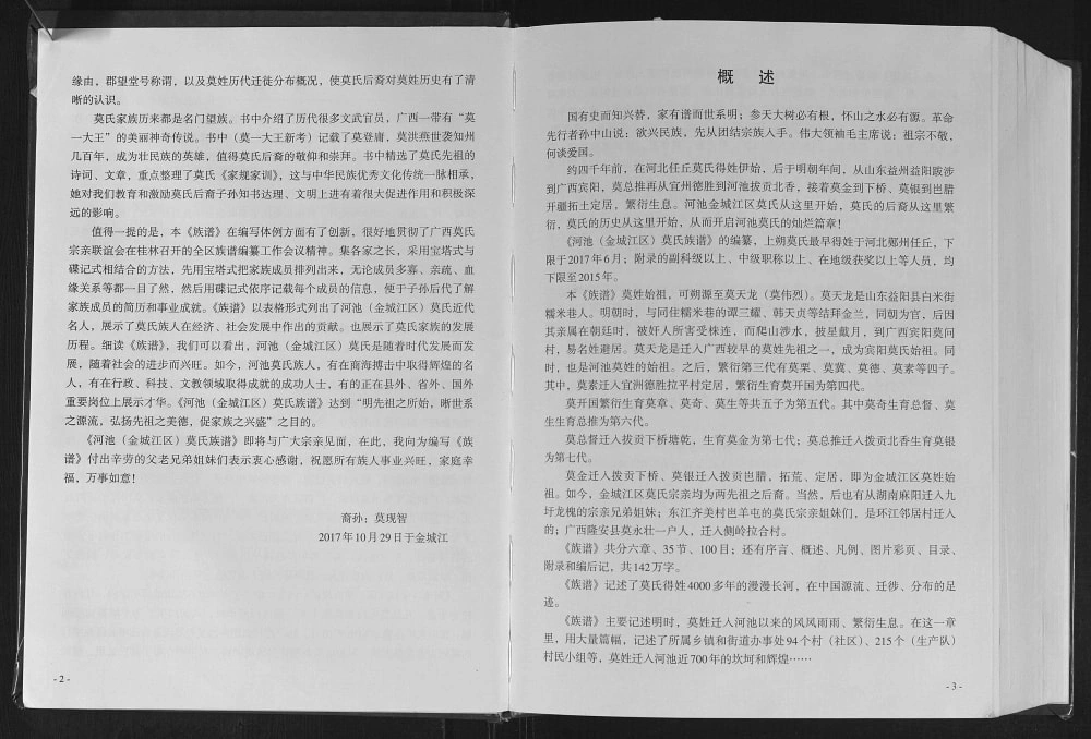 图片[3]-广西河池金城江区莫氏族谱电子版PDF下载-中华家谱网