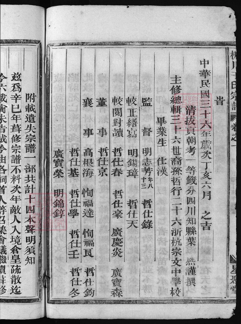 图片[3]-浙江兰溪栅川于氏宗谱（星聚堂，民国36年本）电子版PDF下载-中华家谱网