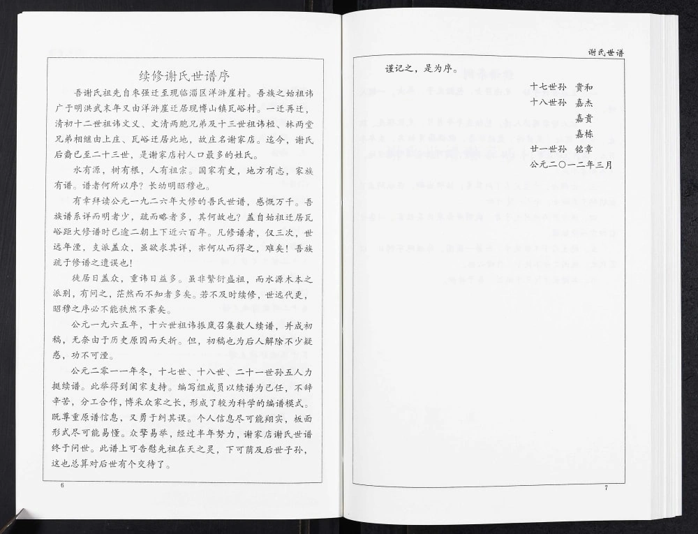 图片[4]-山东淄博桓台县谢氏世谱电子版PDF下载-中华家谱网