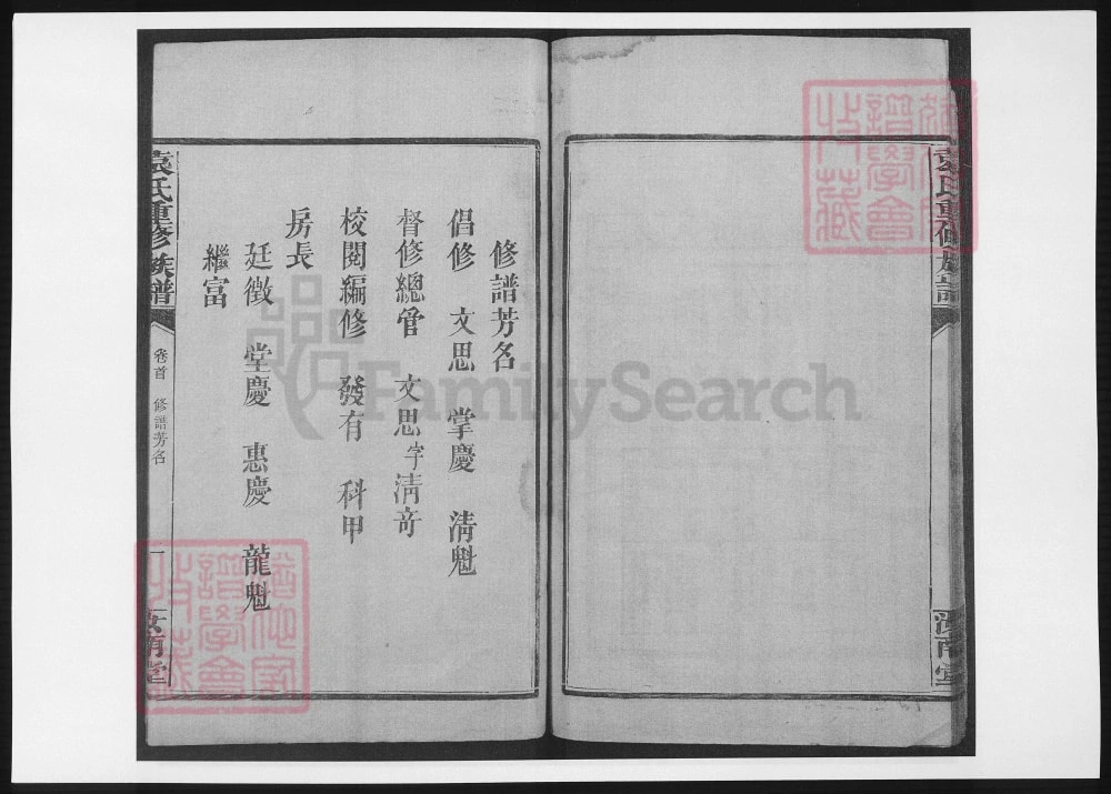 图片[5]-江西赣州信丰县袁氏重修族谱（汝南堂）电子版PDF下载-中华家谱网