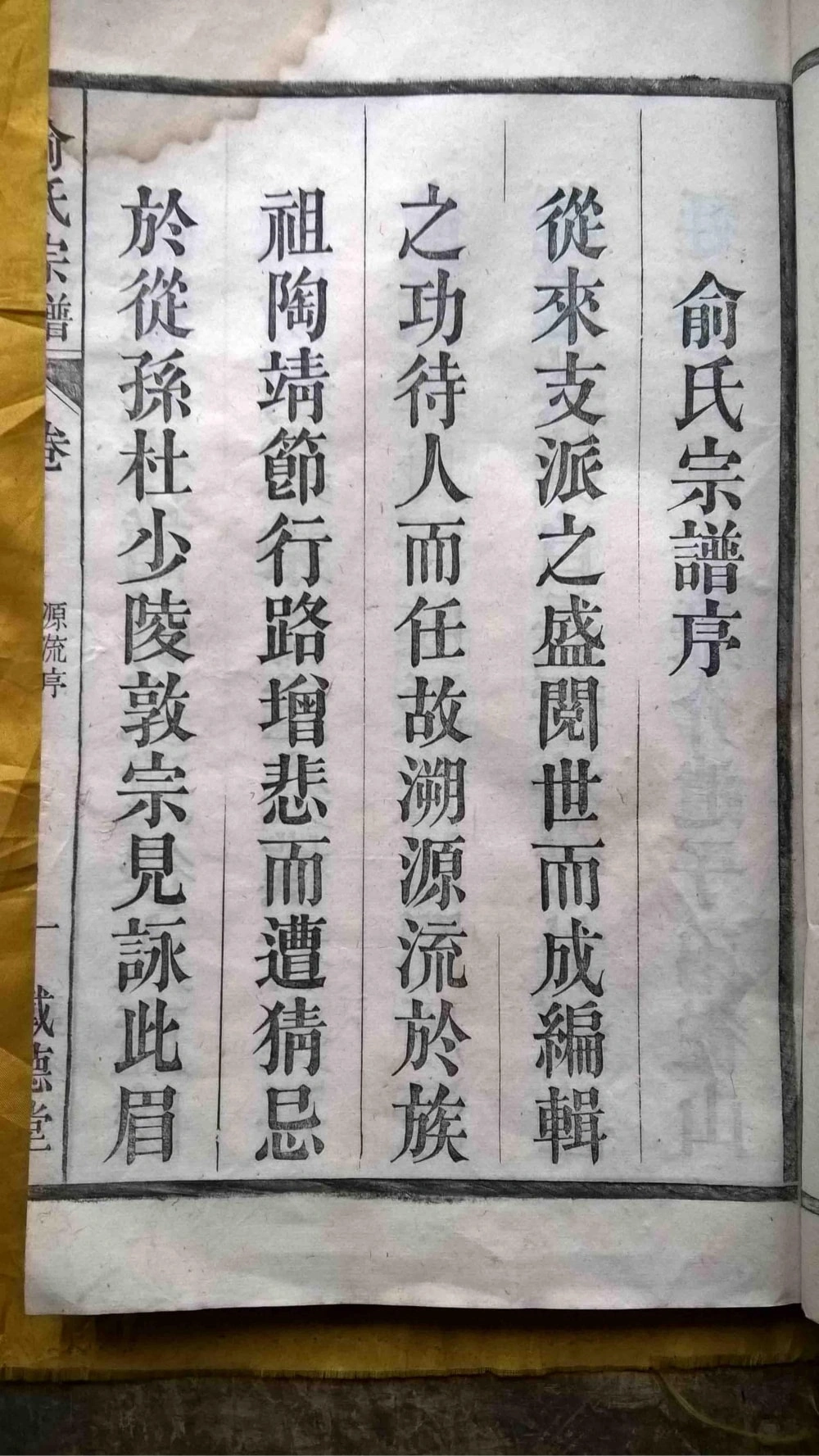 图片[3]-安徽合肥庐江县潜川俞氏宗谱（戴德堂）电子版PDF下载-中华家谱网