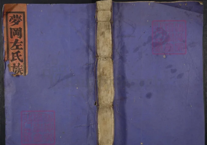 江西南昌桃溪泰和梦冈左氏重修族谱（世德堂）电子版PDF下载-中华家谱网