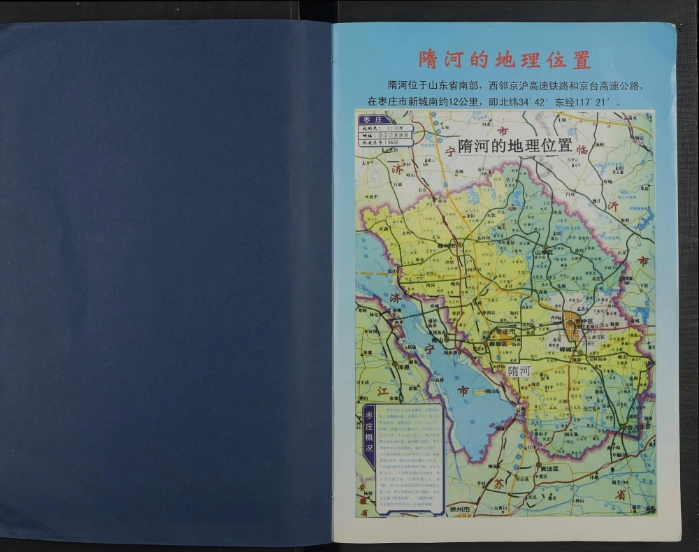 图片[2]-山东枣庄隋河隋氏族谱电子版PDF下载-中华家谱网