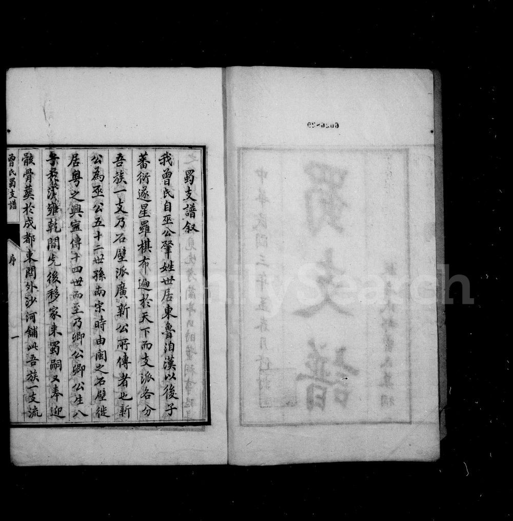 图片[2]-四川成都曾氏蜀支谱附曾氏通谱电子版PDF下载-中华家谱网