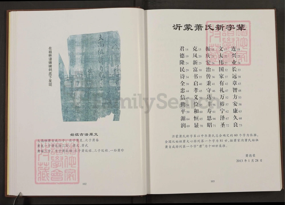 图片[7]-山东临沂沂水县沂蒙萧(肖)氏族谱电子版PDF下载-中华家谱网