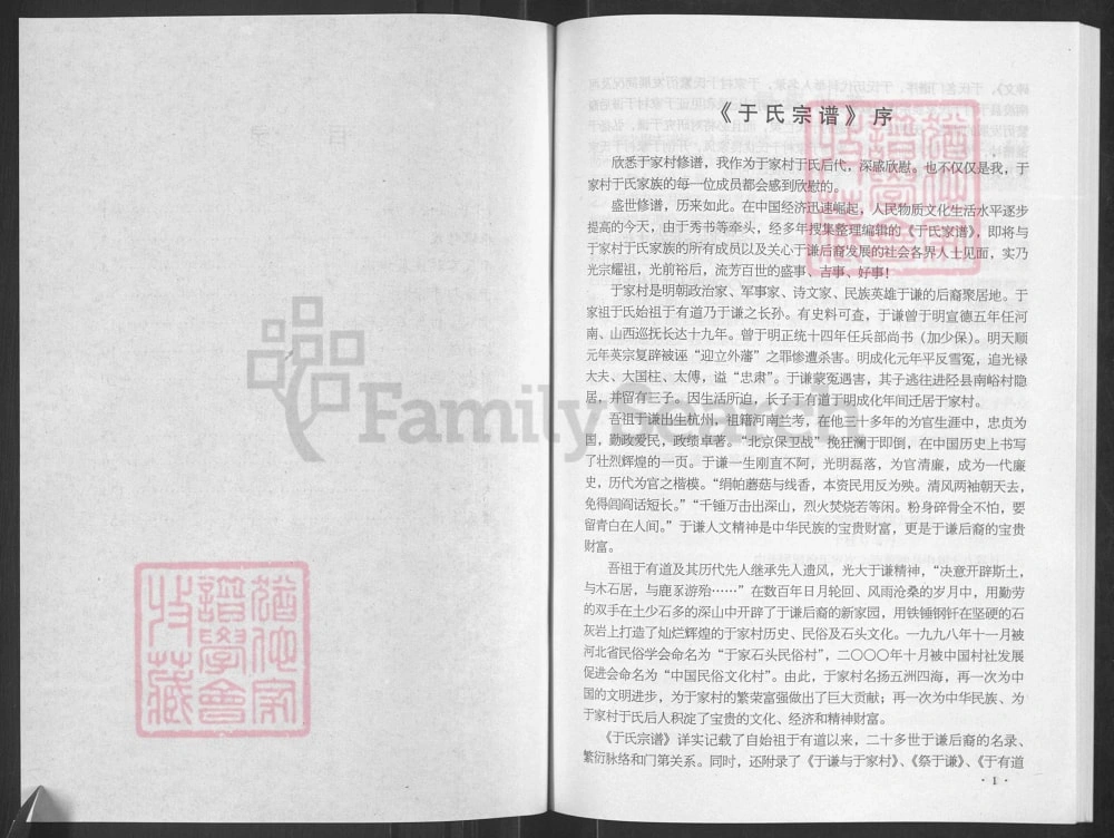 图片[3]-河北石家庄井陉县于氏宗谱电子版PDF下载-中华家谱网