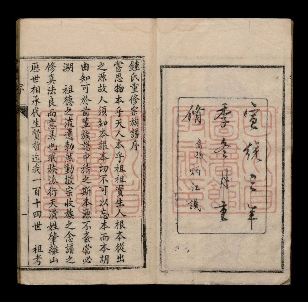 图片[2]-四川成都钟氏族谱电子版PDF下载-中华家谱网