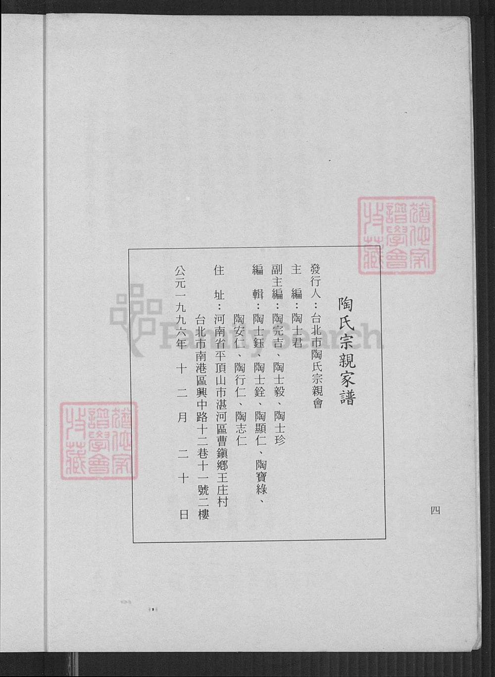 图片[2]-河南平顶山宝丰县陶氏宗亲家谱电子版PDF下载-中华家谱网