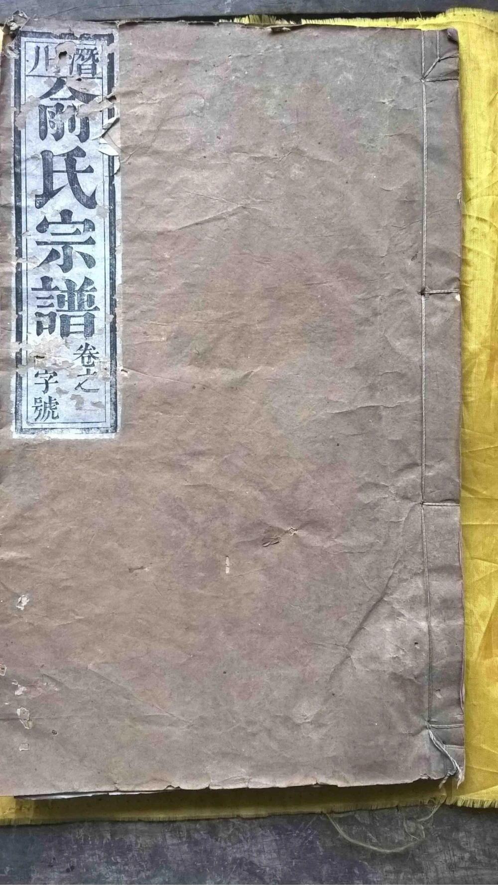 图片[1]-安徽合肥庐江县潜川俞氏宗谱（戴德堂）电子版PDF下载-中华家谱网