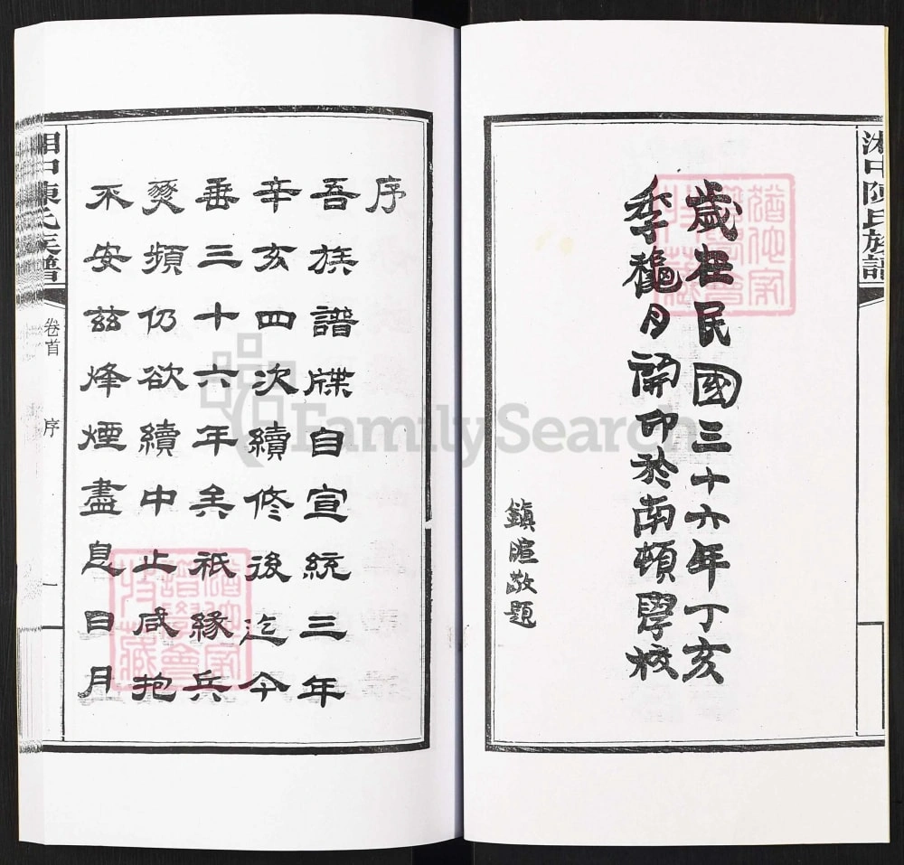 图片[2]-湖南长沙湘中陈氏族谱电子版PDF下载-中华家谱网