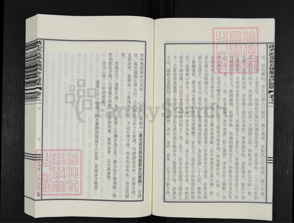 图片[4]-浙江义乌汉光武皇孙乌伤刘金氏谱牒电子版PDF下载-中华家谱网