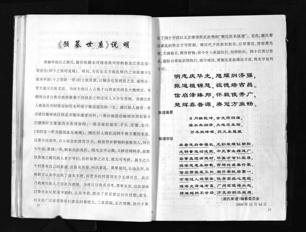 图片[5]-陕西榆林谢氏族谱电子版PDF下载-中华家谱网