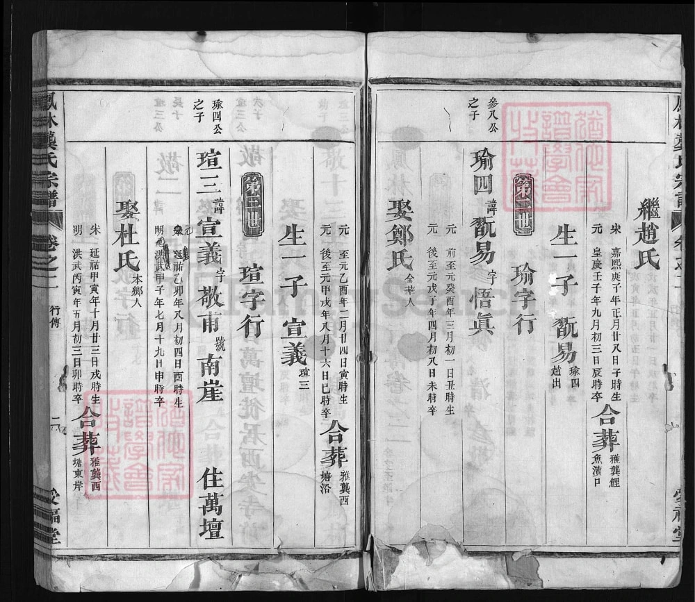 图片[6]-浙江兰溪凤林龚氏宗谱（受福堂）电子版PDF下载-中华家谱网