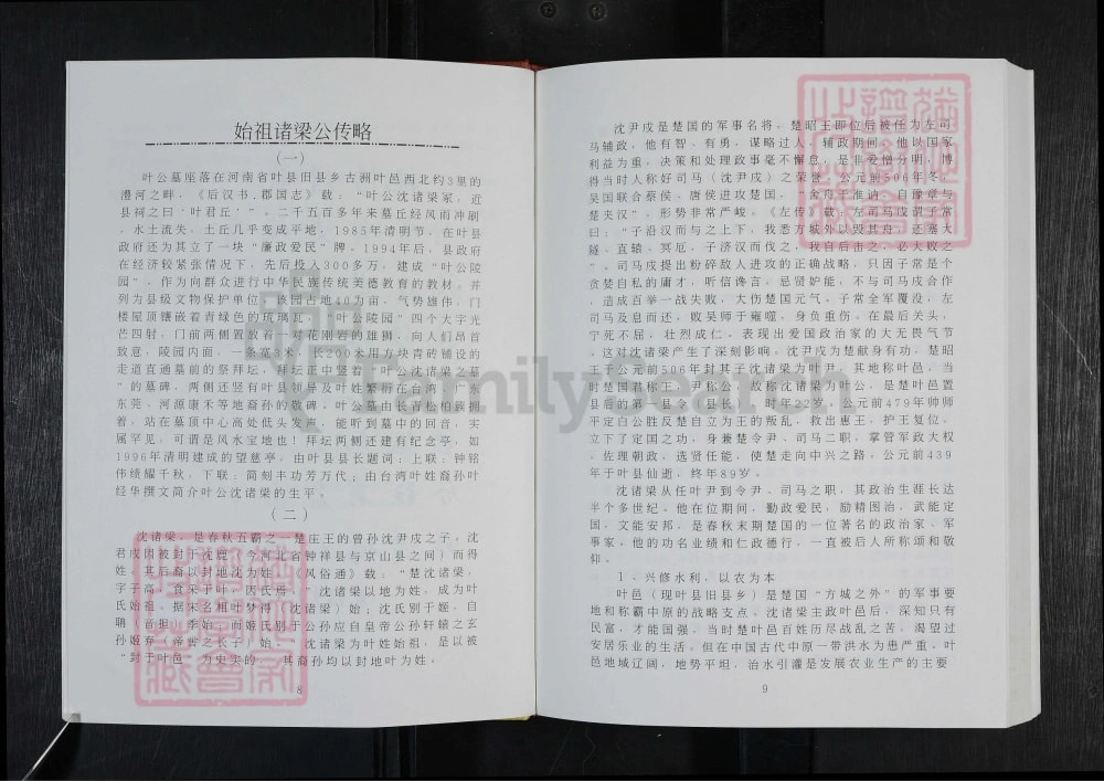 图片[4]-广东广州从化区叶氏源流录天祐祖世系族谱电子版PDF下载-中华家谱网