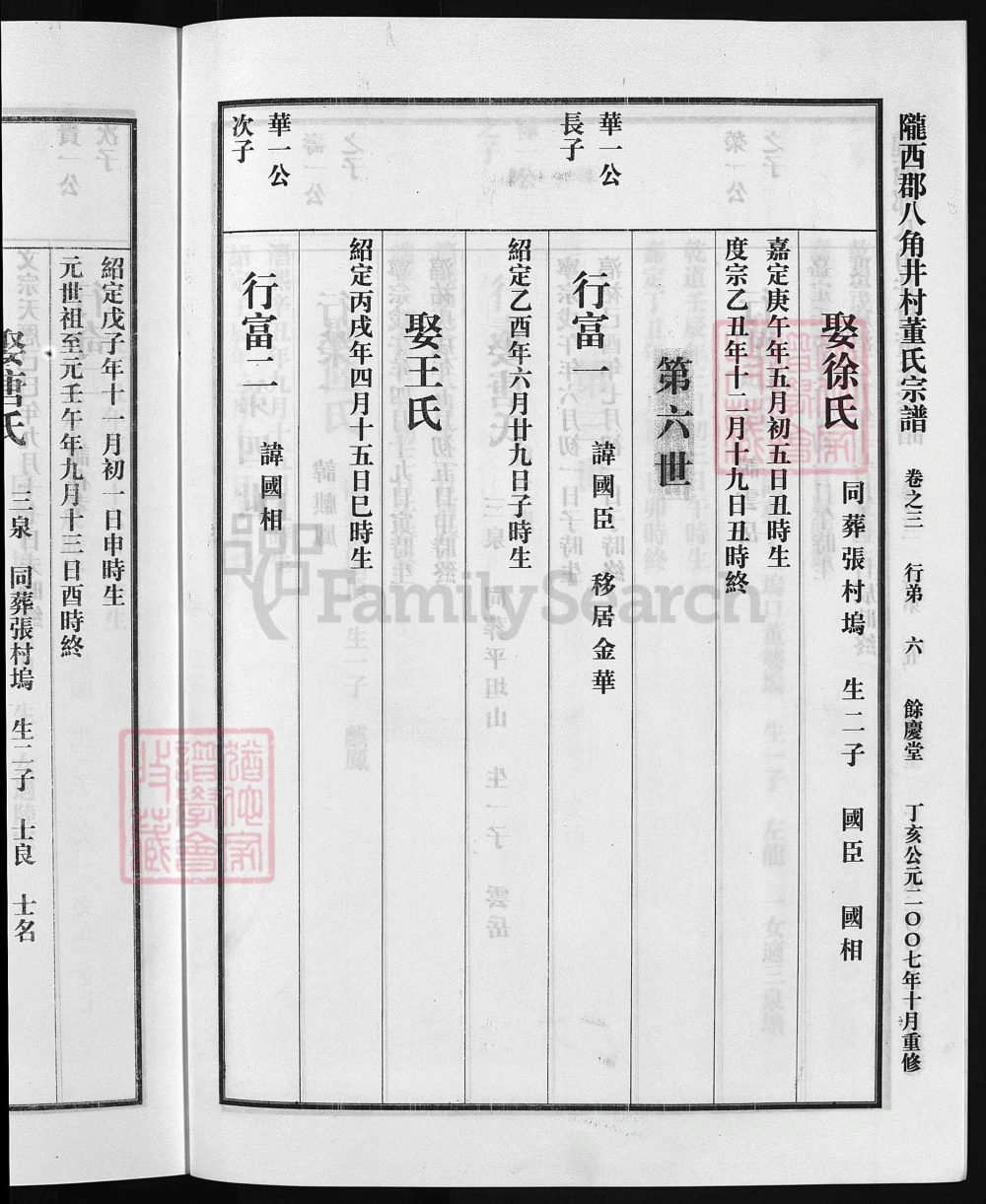 图片[7]-浙江兰溪陇西郡八角井村董氏宗谱电子版PDF下载-中华家谱网