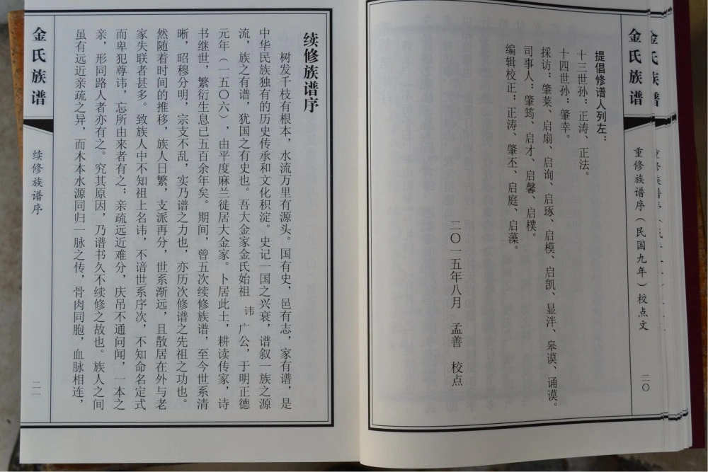 图片[2]-山东青岛即墨金氏族谱（务本堂）电子版PDF下载-中华家谱网