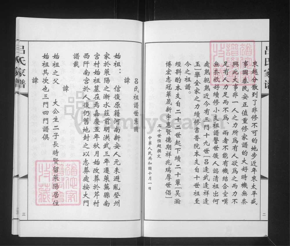 图片[3]-山东济南莱芜区吕氏家谱电子版PDF下载-中华家谱网