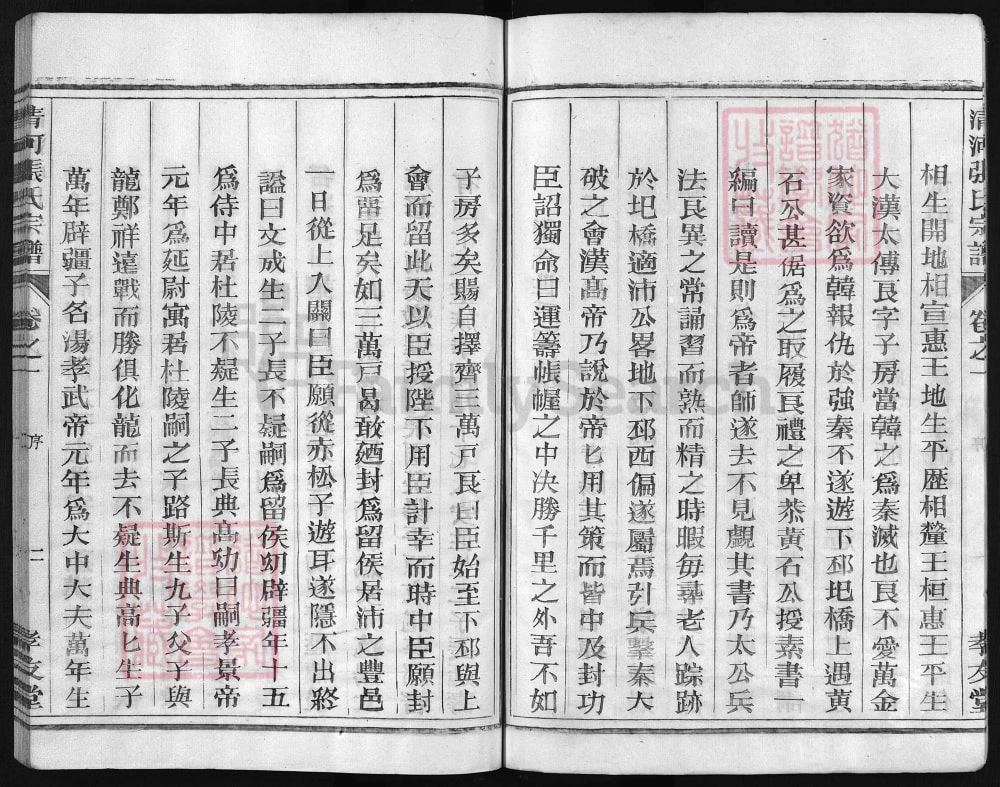 图片[3]-浙江兰溪清河张氏宗谱（孝友堂）电子版PDF下载-中华家谱网