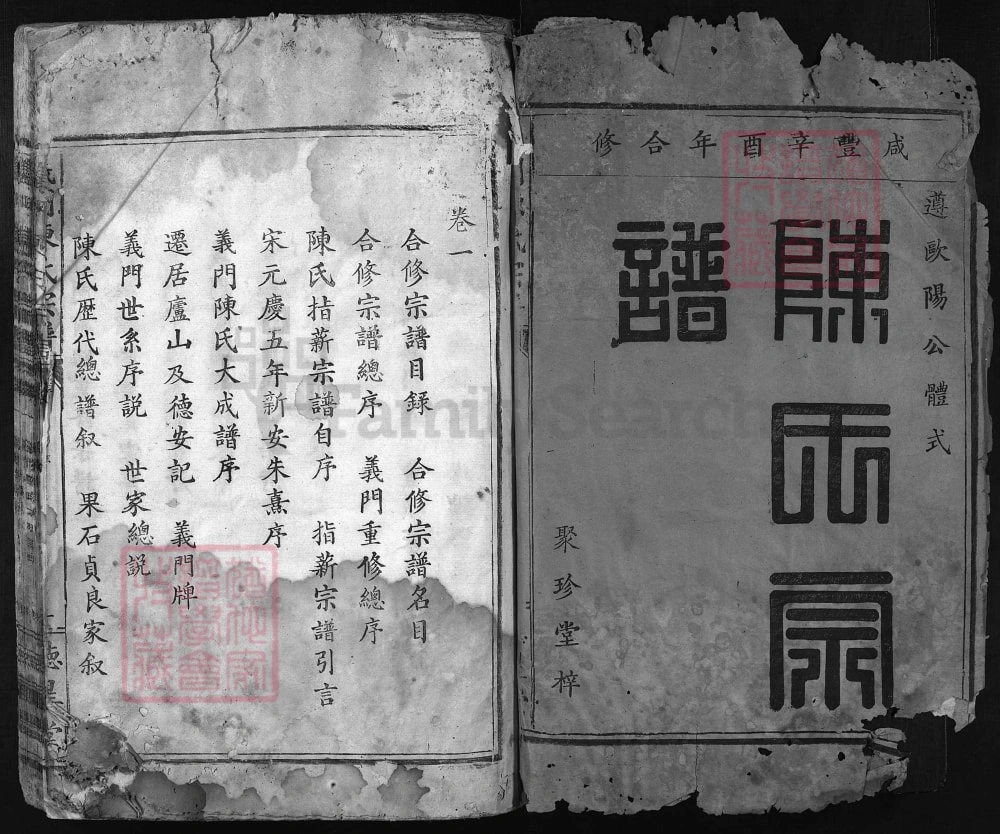 图片[2]-湖北大冶义门陈氏宗谱（德星堂）电子版PDF下载-中华家谱网