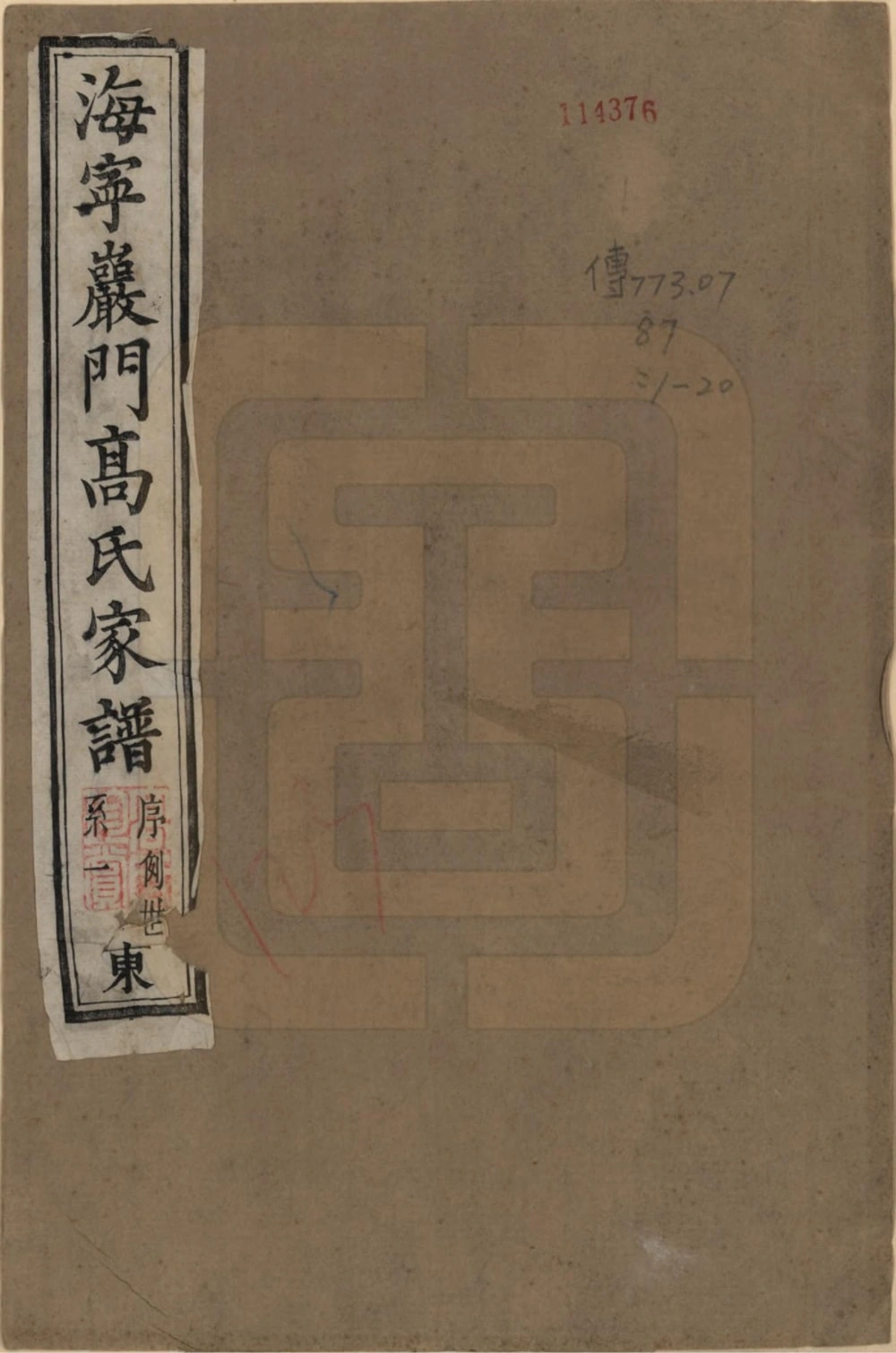 图片[1]-浙江海宁岩门高氏家谱（报本堂）电子版PDF下载-中华家谱网