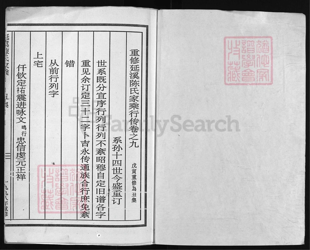 图片[4]-浙江兰溪延溪陈氏家乘（叙伦堂）电子版PDF下载-中华家谱网