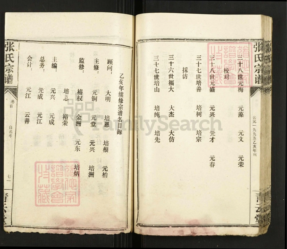 图片[4]-湖北汉川张氏宗谱（青云堂）电子版PDF下载-中华家谱网