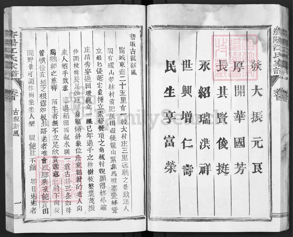 图片[4]-福建三明宁化县济阳江氏族谱电子版PDF下载-中华家谱网