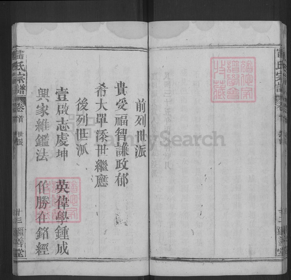 图片[5]-湖北罗田雷氏宗谱（继善堂）电子版PDF下载-中华家谱网