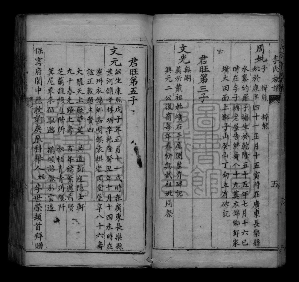 图片[7]-四川泸州李氏族谱电子版PDF下载-中华家谱网