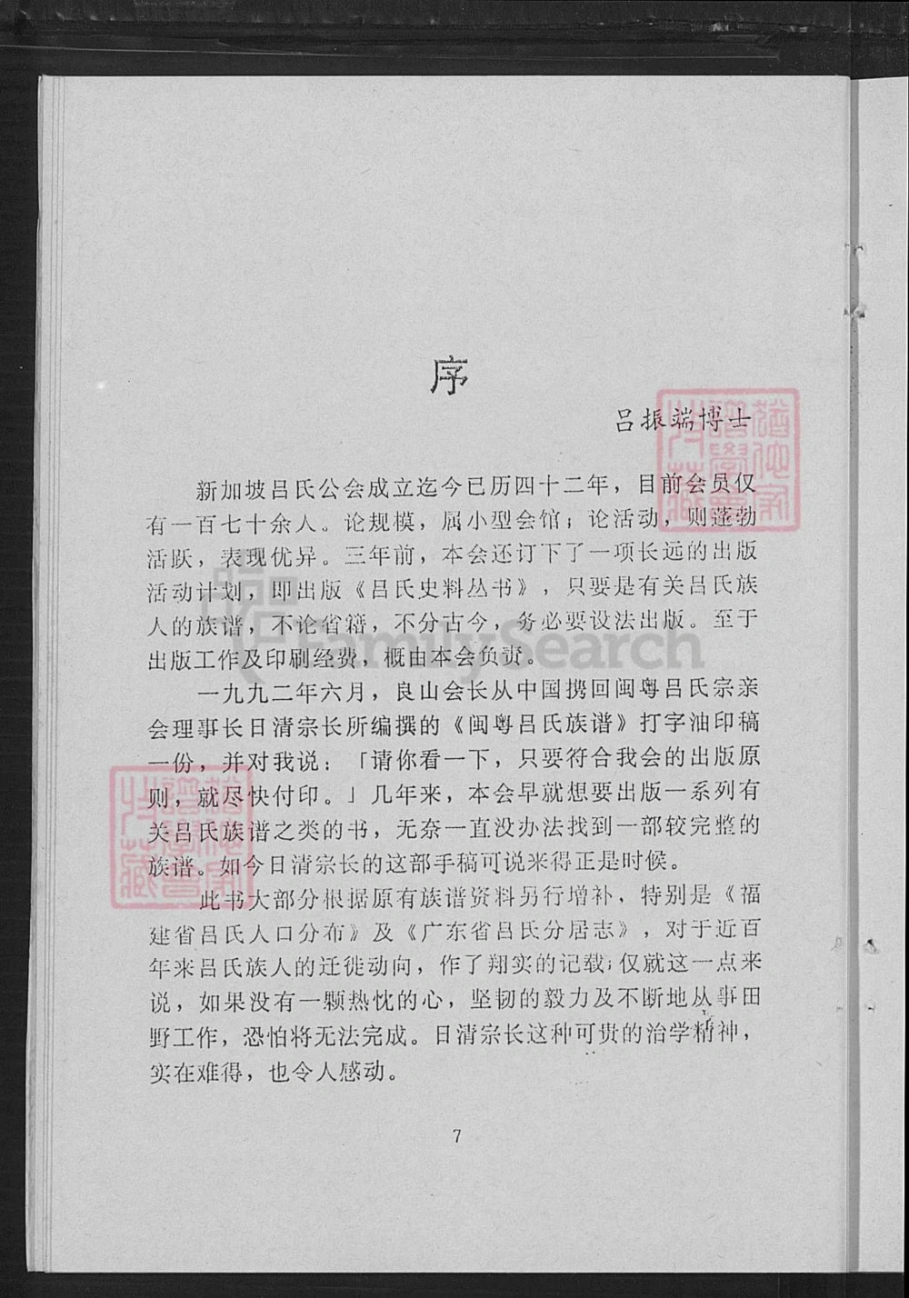 图片[2]-福建广东闽粤吕氏族谱电子版PDF下载-中华家谱网