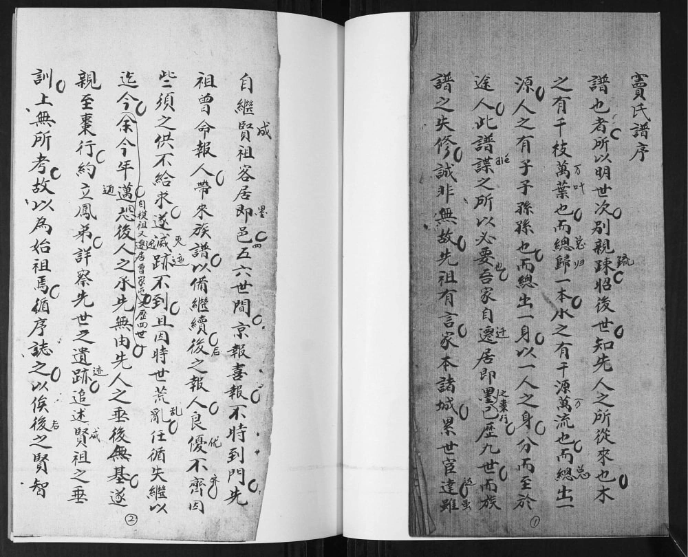 图片[2]-山东即墨窦氏族谱电子版PDF下载-中华家谱网