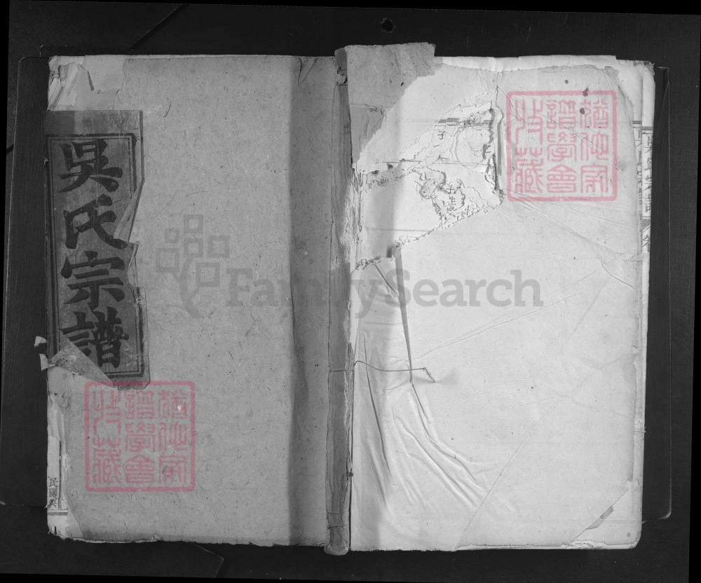 图片[1]-江西湖口吴氏宗谱电子版PDF下载-中华家谱网