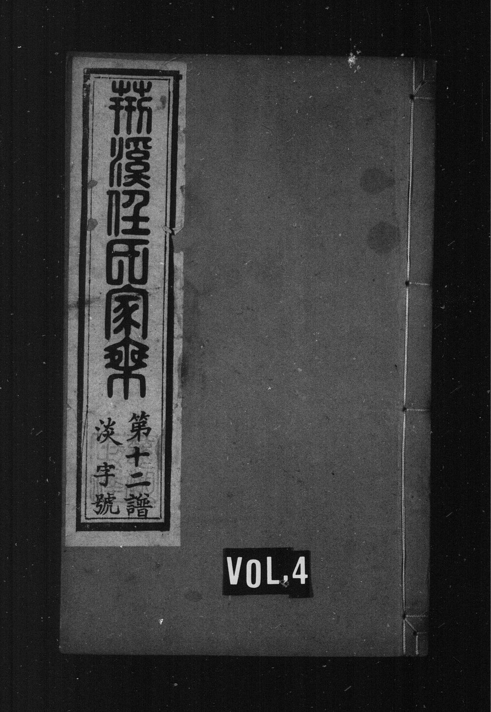 图片[1]-江苏宜兴荆溪任氏家乘（一本堂）电子版PDF下载-中华家谱网