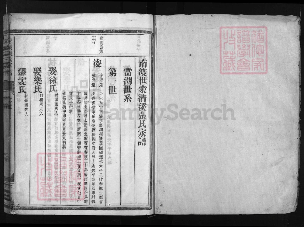 图片[5]-浙江金华清溪张氏家谱（存善堂）电子版PDF下载-中华家谱网