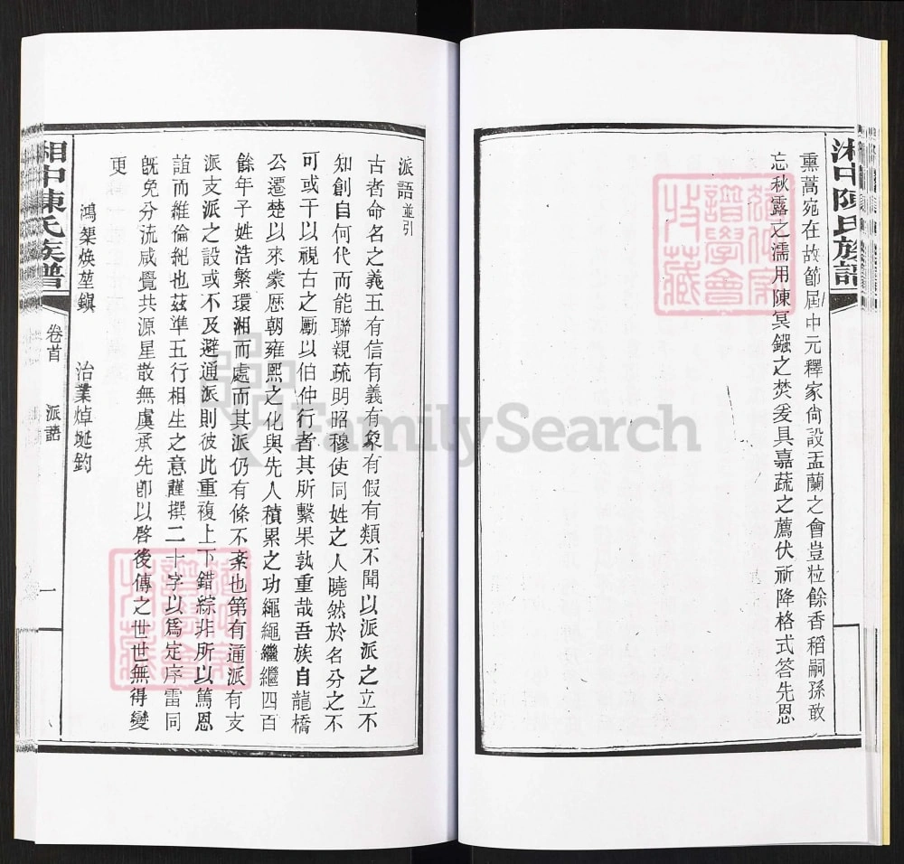 图片[5]-湖南长沙湘中陈氏族谱电子版PDF下载-中华家谱网