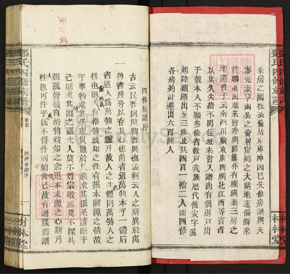 图片[3]-湖南邵东邓氏四修族谱（材林堂）电子版PDF下载-中华家谱网