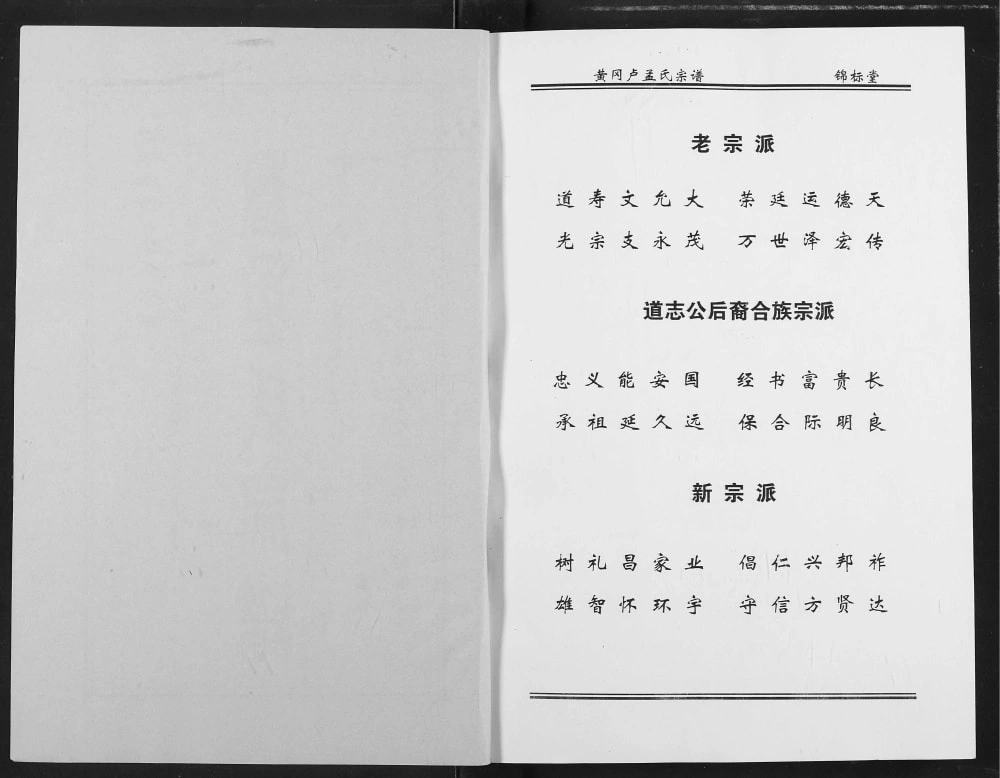 图片[2]-湖北黄冈卢孟氏宗谱（锦标堂）电子版PDF下载-中华家谱网